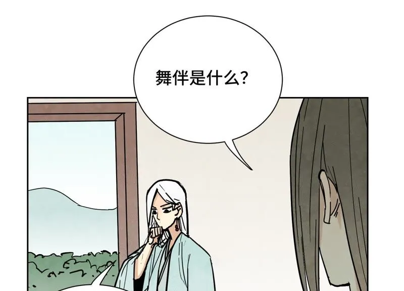 第79话 异国皇子与舞伴 第16页
