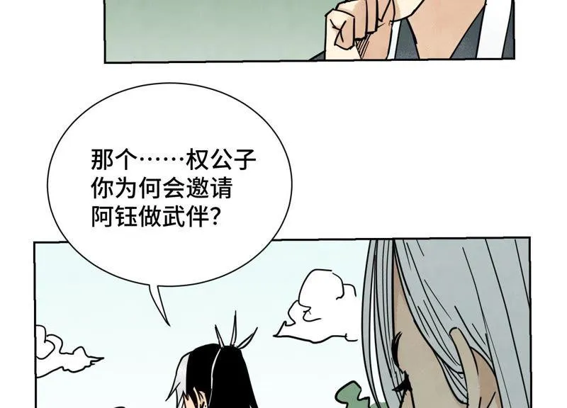 第79话 异国皇子与舞伴 第29页