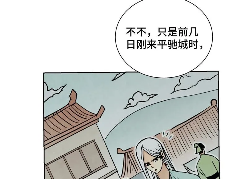 第79话 异国皇子与舞伴 第32页