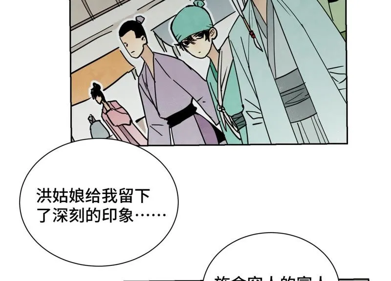 第79话 异国皇子与舞伴 第33页