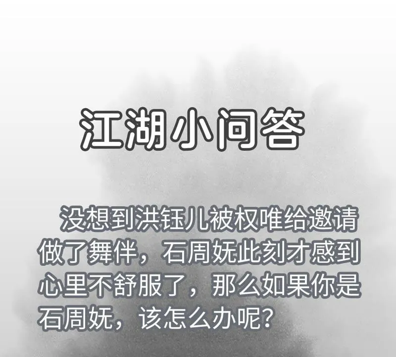 第79话 异国皇子与舞伴 第52页
