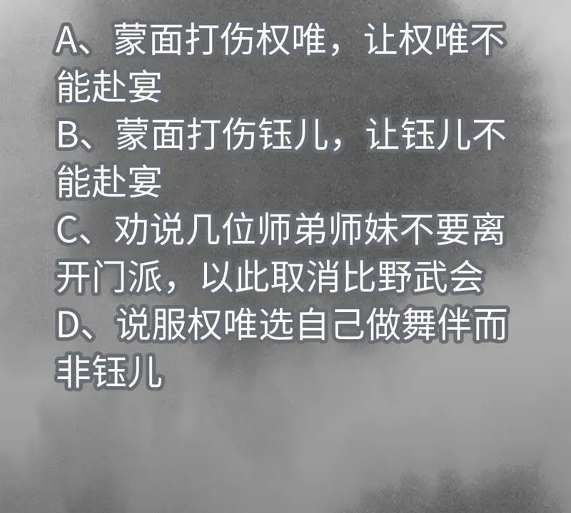 第79话 异国皇子与舞伴 第53页