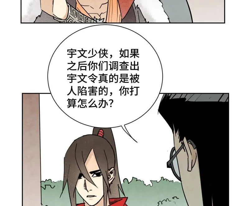 第82话 比野武会 第5页