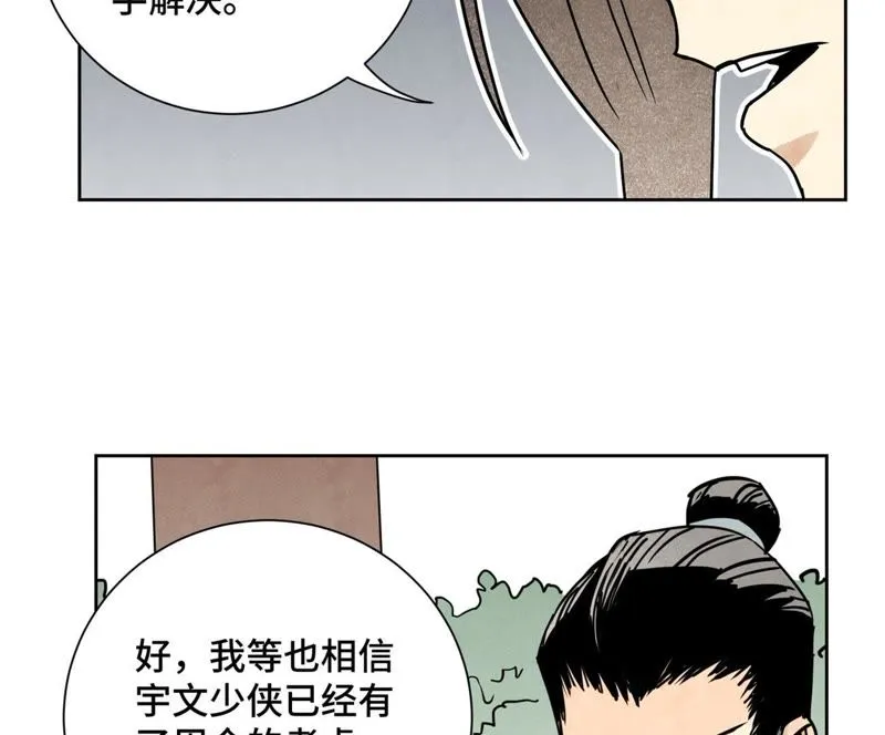 第82话 比野武会 第7页