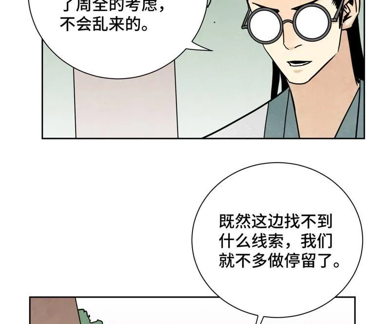 第82话 比野武会 第8页