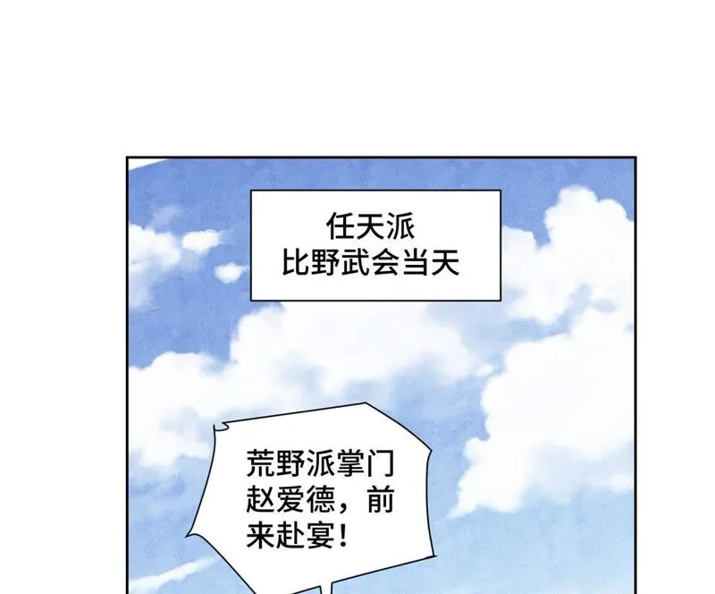 第82话 比野武会 第23页