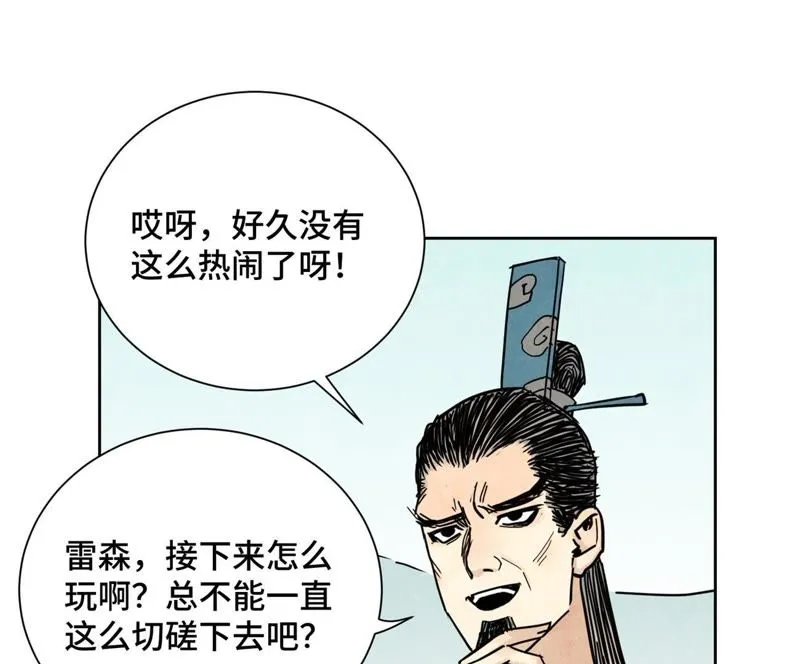 第84话 大师兄与手下败将 第4页