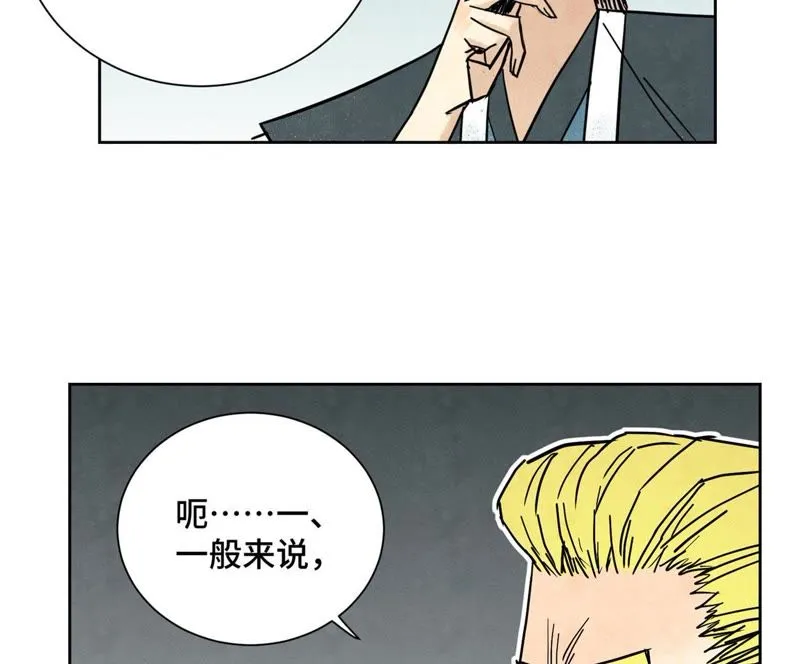 第84话 大师兄与手下败将 第5页