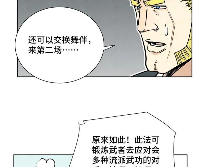 第84话 大师兄与手下败将 第6页