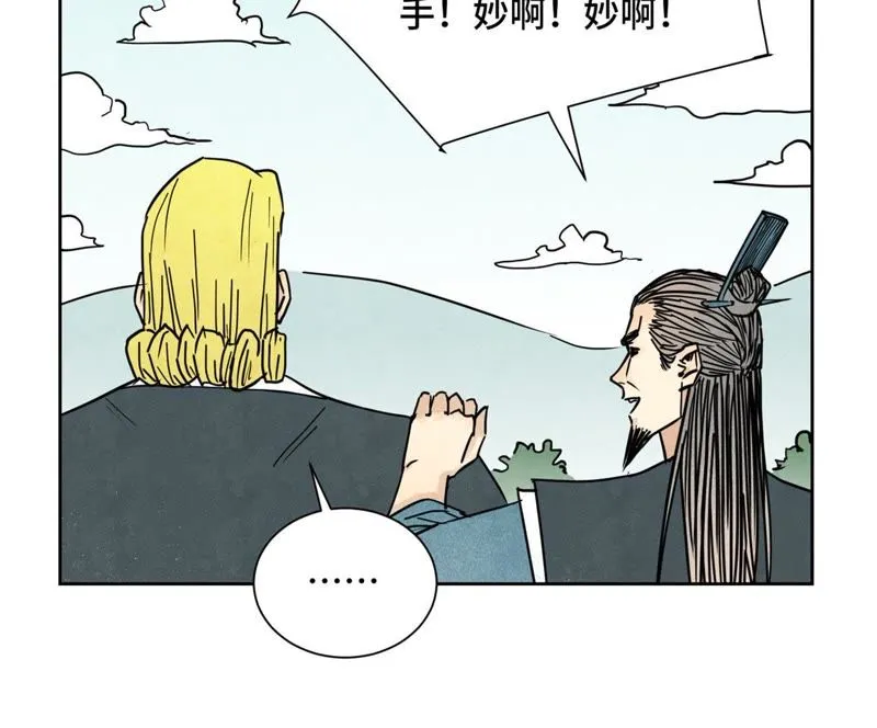 第84话 大师兄与手下败将 第7页
