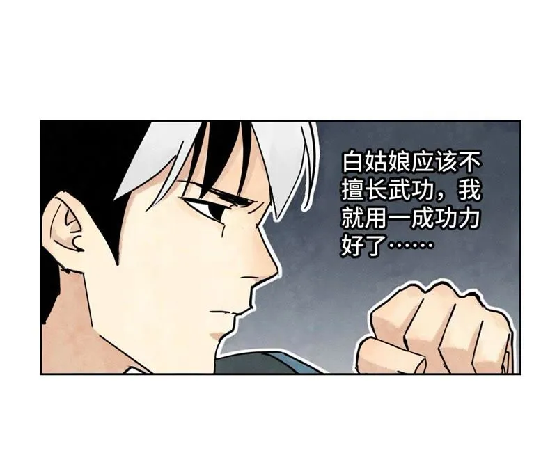 第84话 大师兄与手下败将 第8页