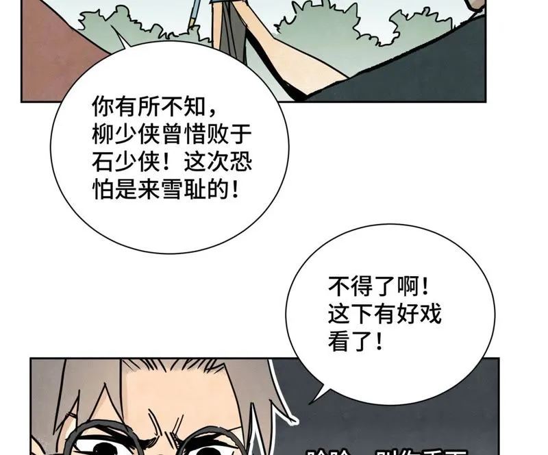 第84话 大师兄与手下败将 第26页