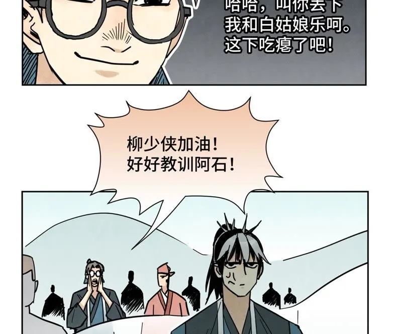 第84话 大师兄与手下败将 第27页