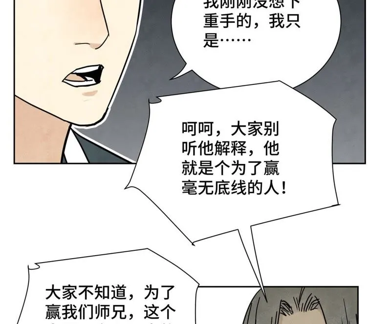 第84话 大师兄与手下败将 第29页