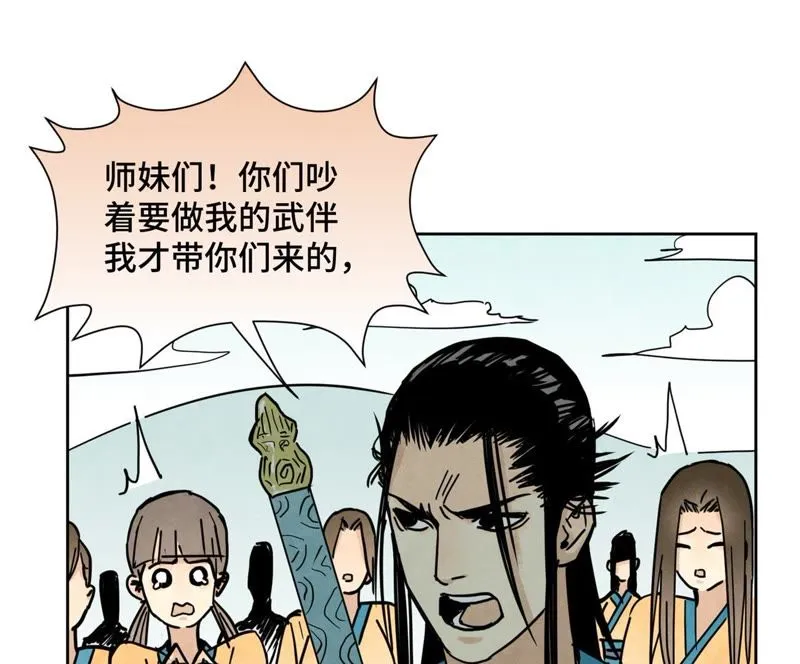 第84话 大师兄与手下败将 第31页