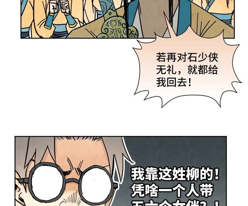第84话 大师兄与手下败将 第32页