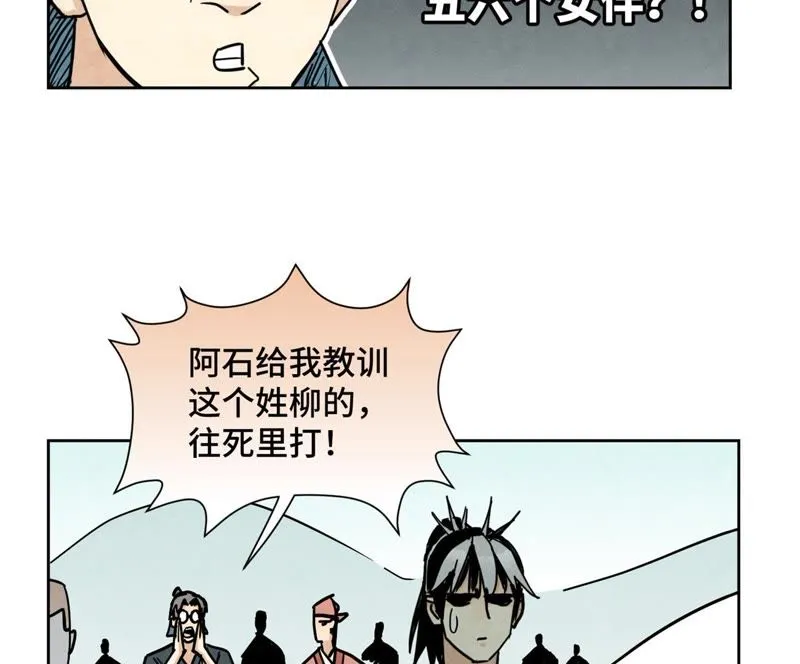 第84话 大师兄与手下败将 第33页