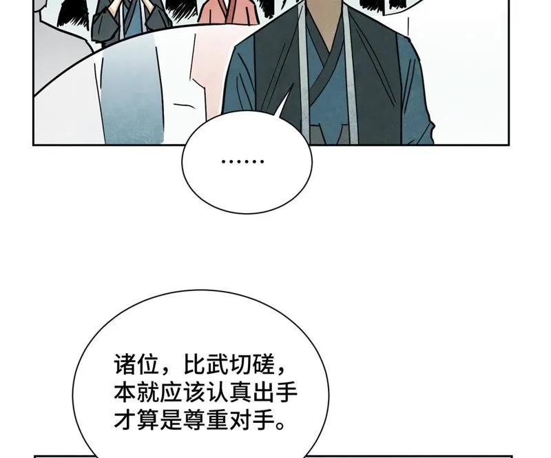 第84话 大师兄与手下败将 第34页