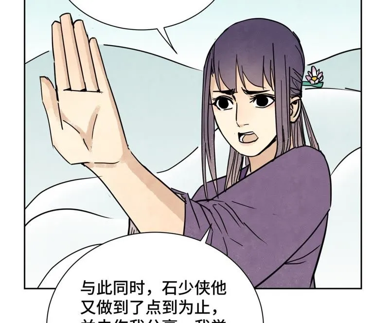 第84话 大师兄与手下败将 第35页