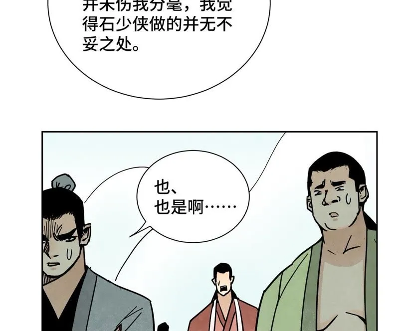 第84话 大师兄与手下败将 第36页