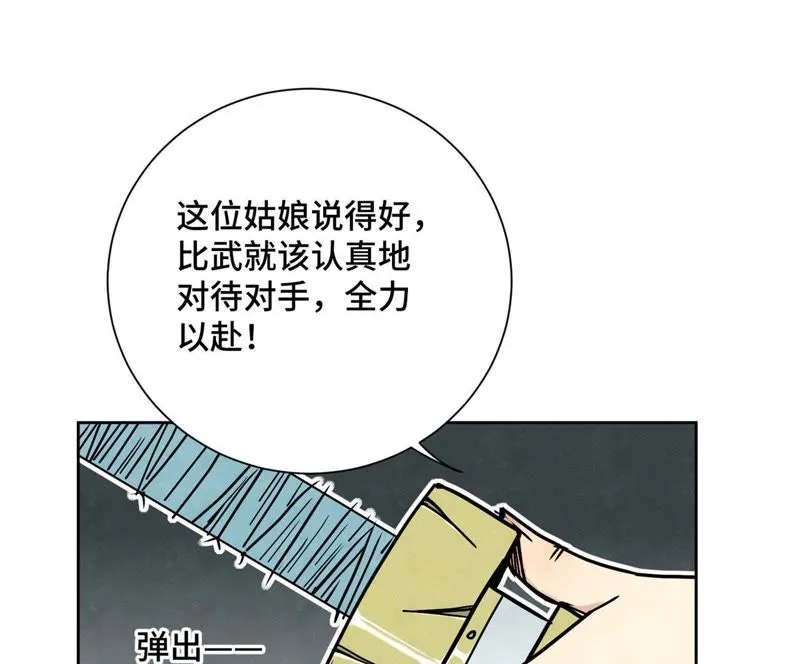 第84话 大师兄与手下败将 第39页