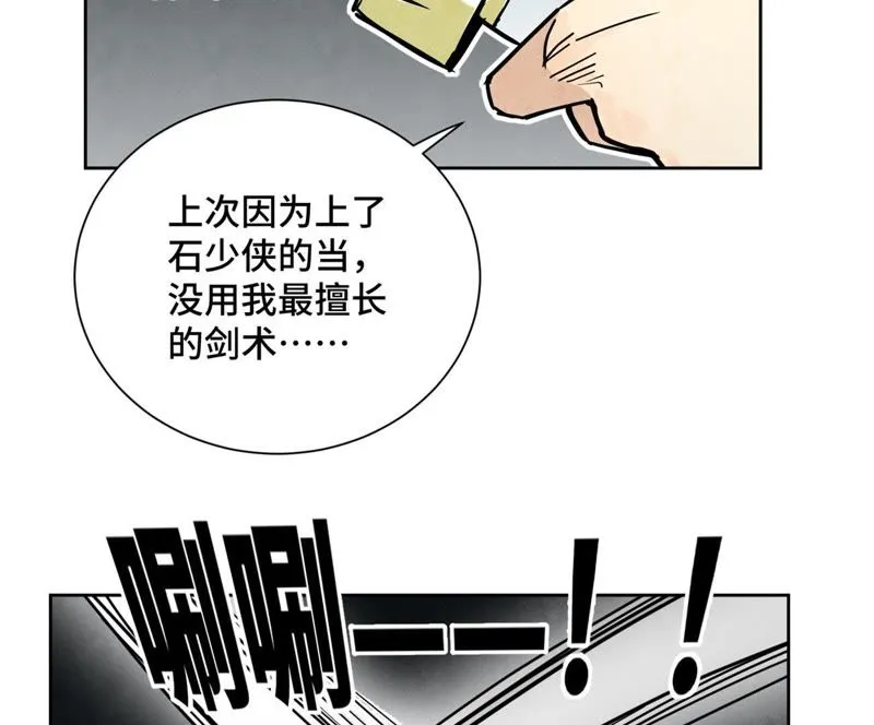 第84话 大师兄与手下败将 第40页