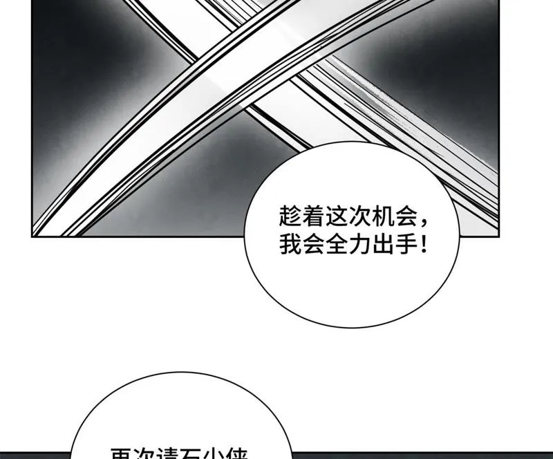 第84话 大师兄与手下败将 第41页