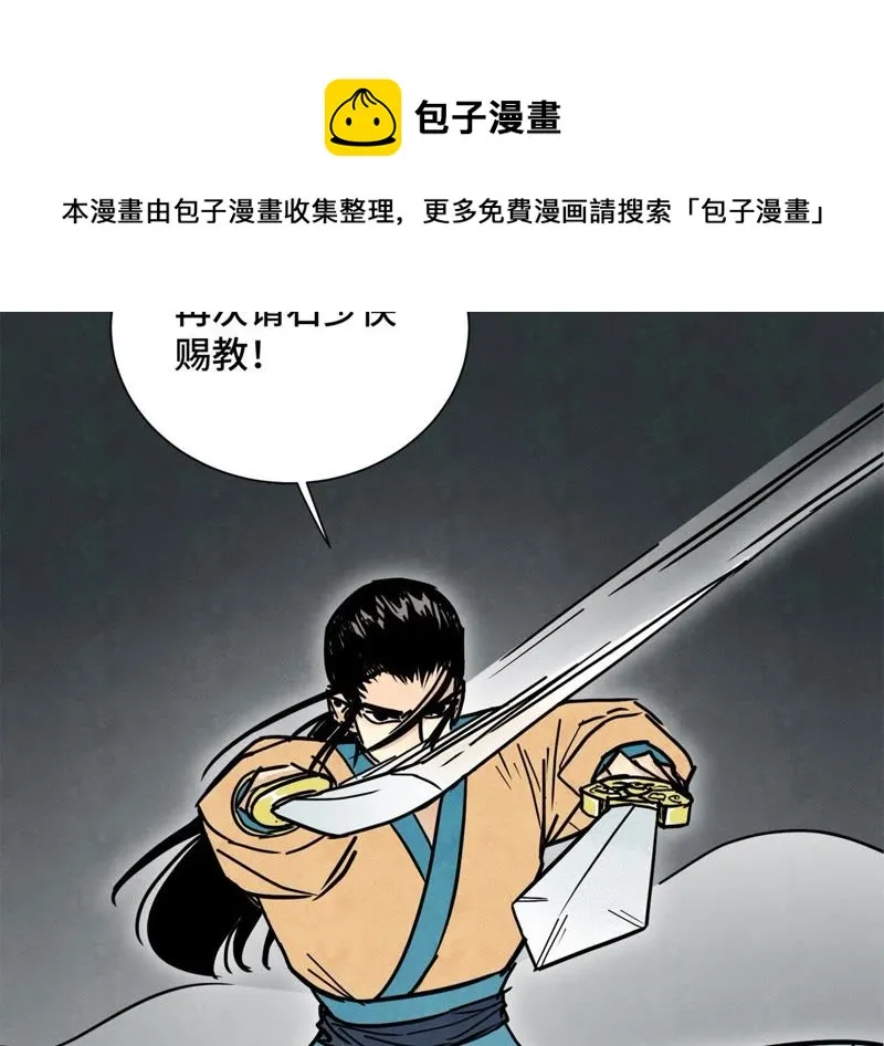 第84话 大师兄与手下败将 第42页