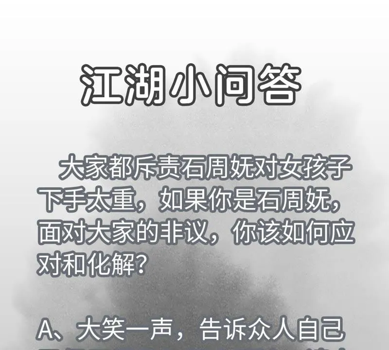 第84话 大师兄与手下败将 第44页