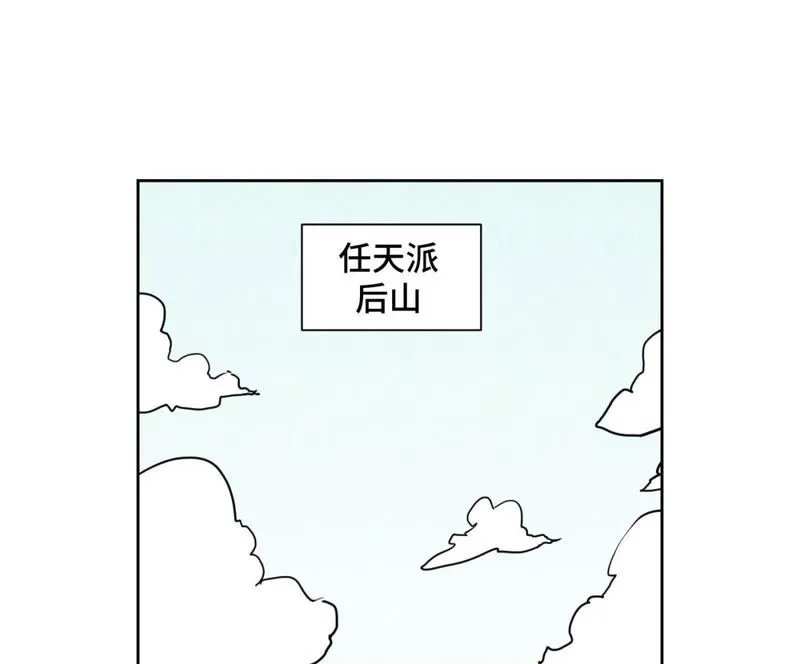 第83话 大师兄与群侠乱舞 第4页