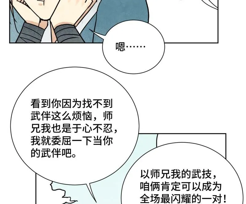第83话 大师兄与群侠乱舞 第9页