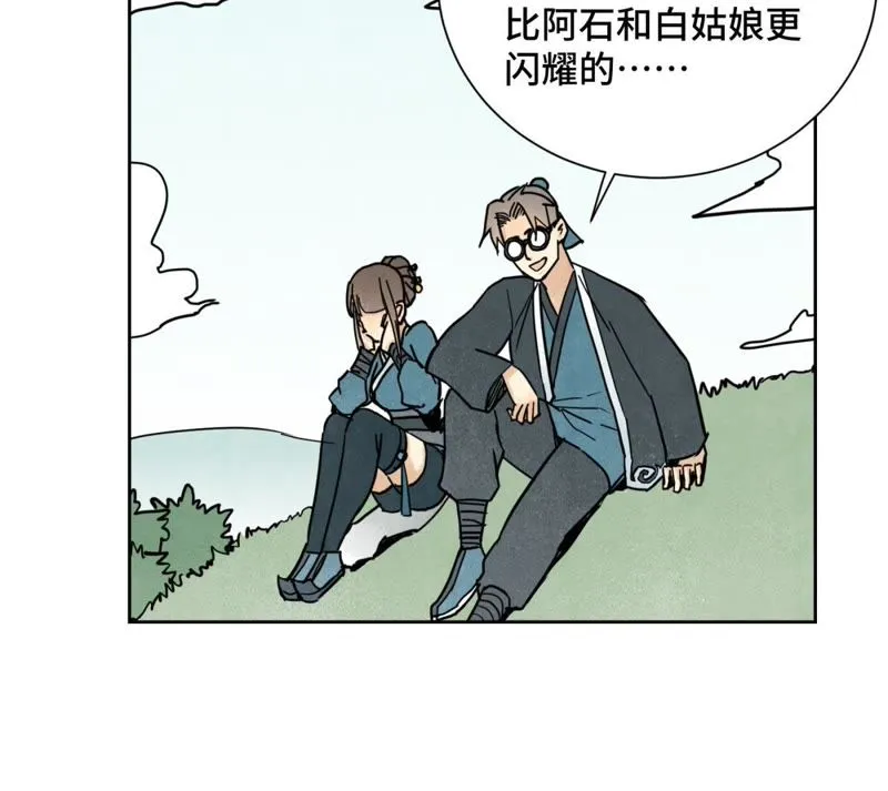 第83话 大师兄与群侠乱舞 第10页