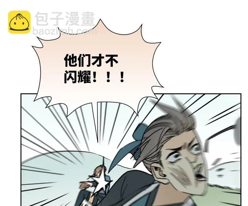 第83话 大师兄与群侠乱舞 第11页