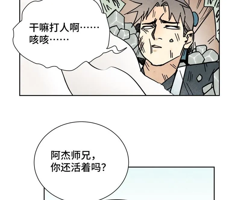 第83话 大师兄与群侠乱舞 第14页