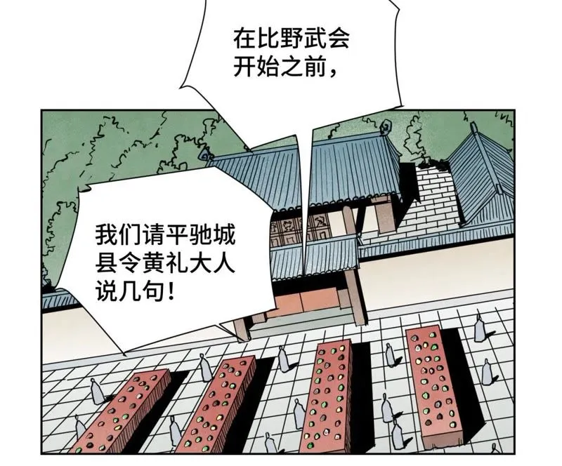 第83话 大师兄与群侠乱舞 第20页