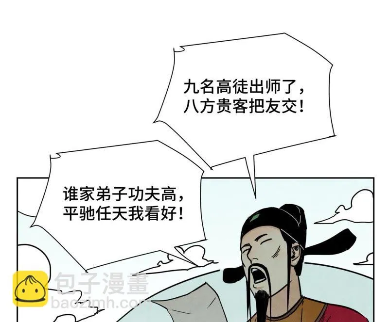 第83话 大师兄与群侠乱舞 第21页