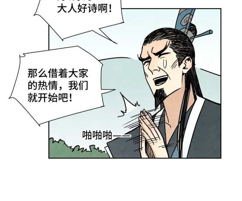 第83话 大师兄与群侠乱舞 第24页