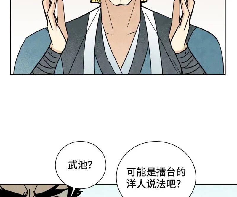 第83话 大师兄与群侠乱舞 第27页