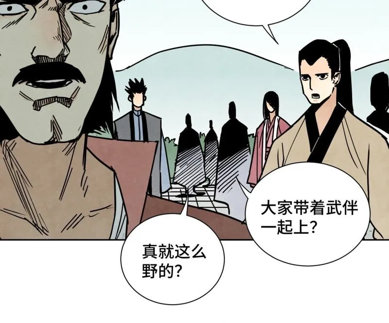 第83话 大师兄与群侠乱舞 第28页