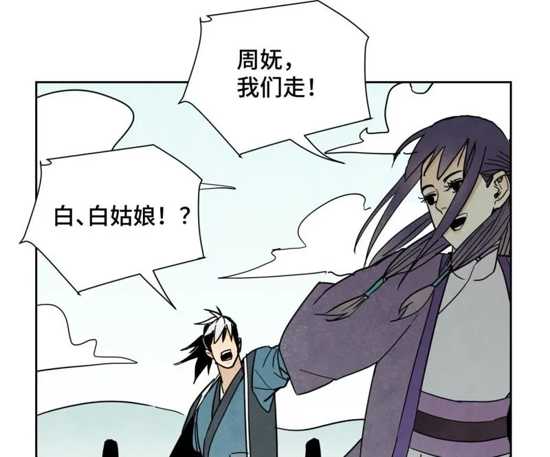 第83话 大师兄与群侠乱舞 第29页