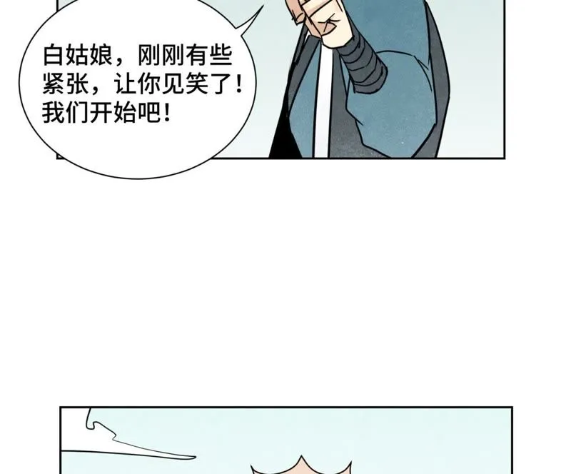 第83话 大师兄与群侠乱舞 第37页
