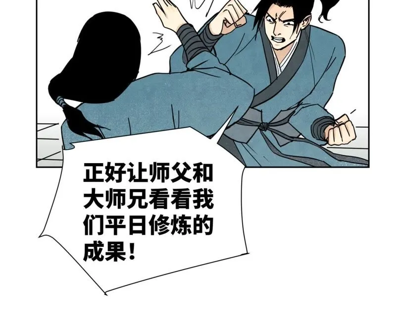 第83话 大师兄与群侠乱舞 第39页