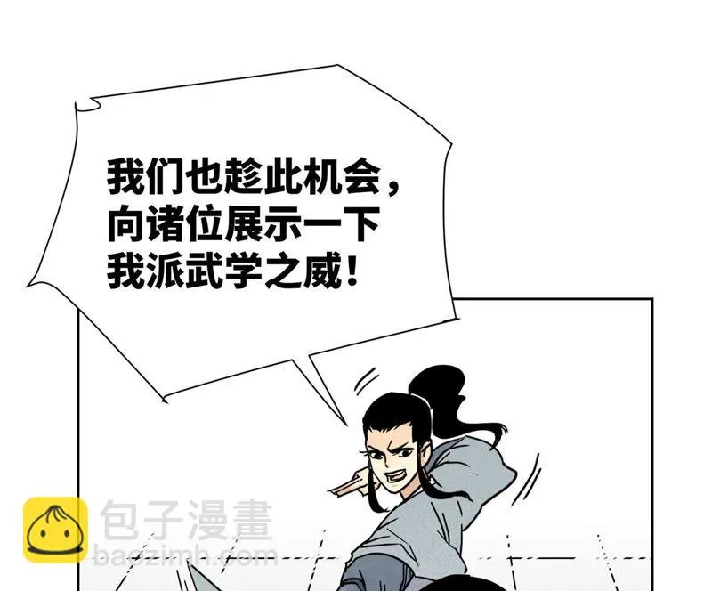 第83话 大师兄与群侠乱舞 第40页