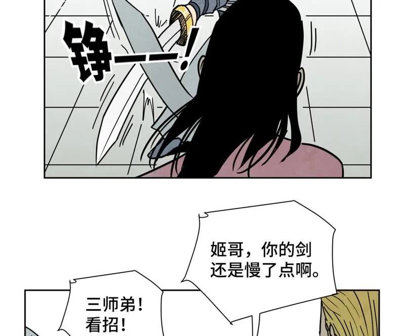 第83话 大师兄与群侠乱舞 第41页