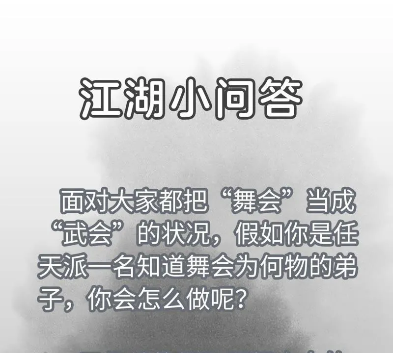 第83话 大师兄与群侠乱舞 第46页