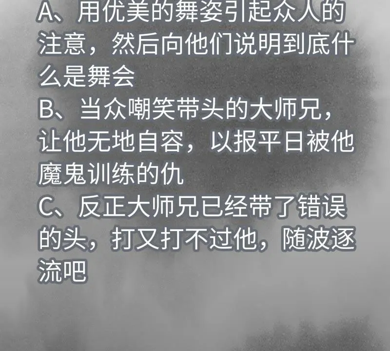第83话 大师兄与群侠乱舞 第47页
