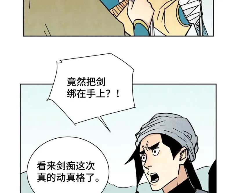 第85话 大师兄与重蹈覆辙 第6页