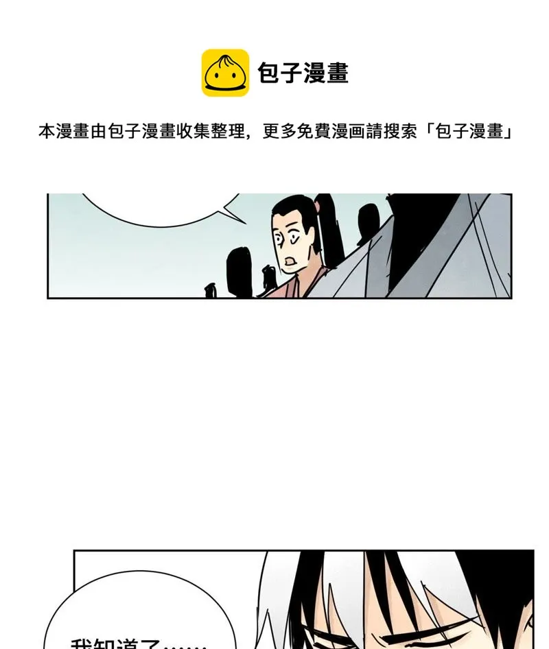 第85话 大师兄与重蹈覆辙 第7页