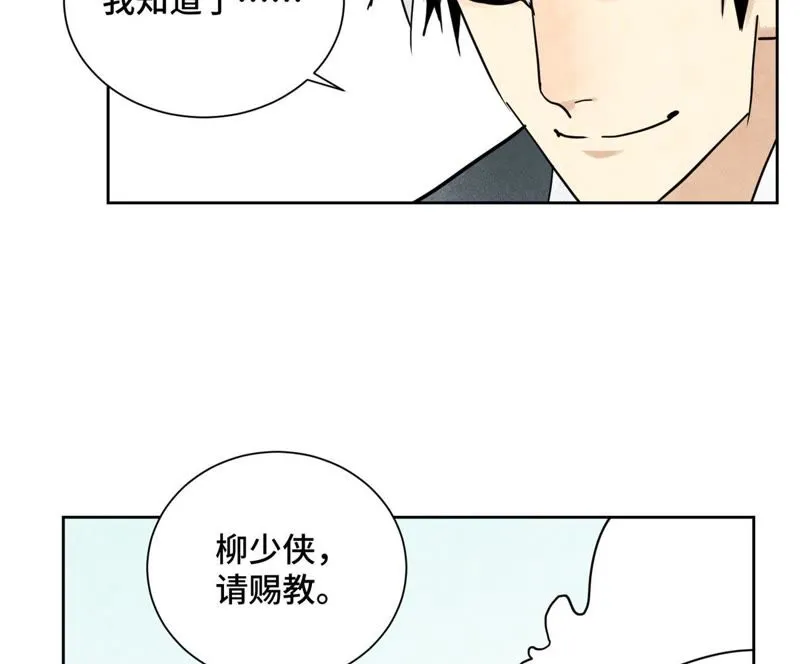 第85话 大师兄与重蹈覆辙 第8页