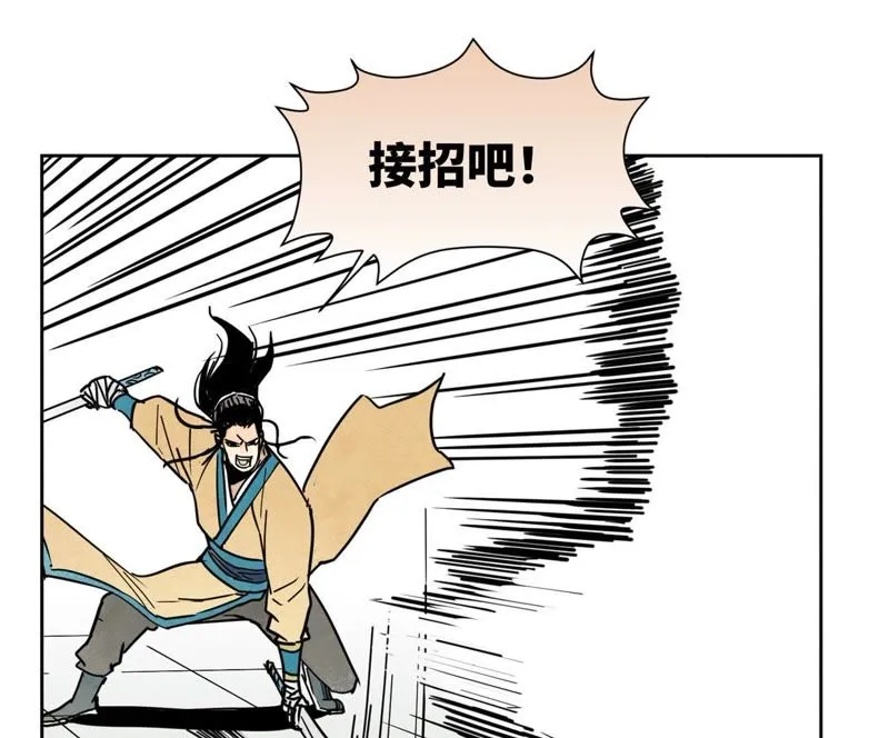 第85话 大师兄与重蹈覆辙 第11页